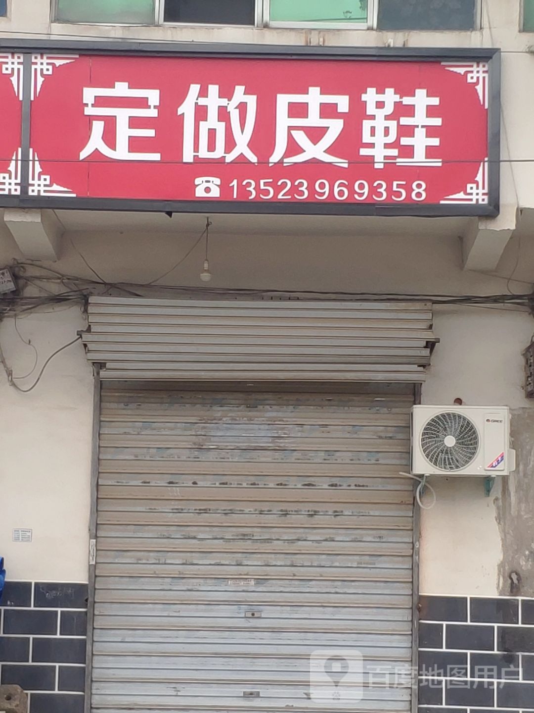 平舆县万冢镇定做皮鞋(文明路店)