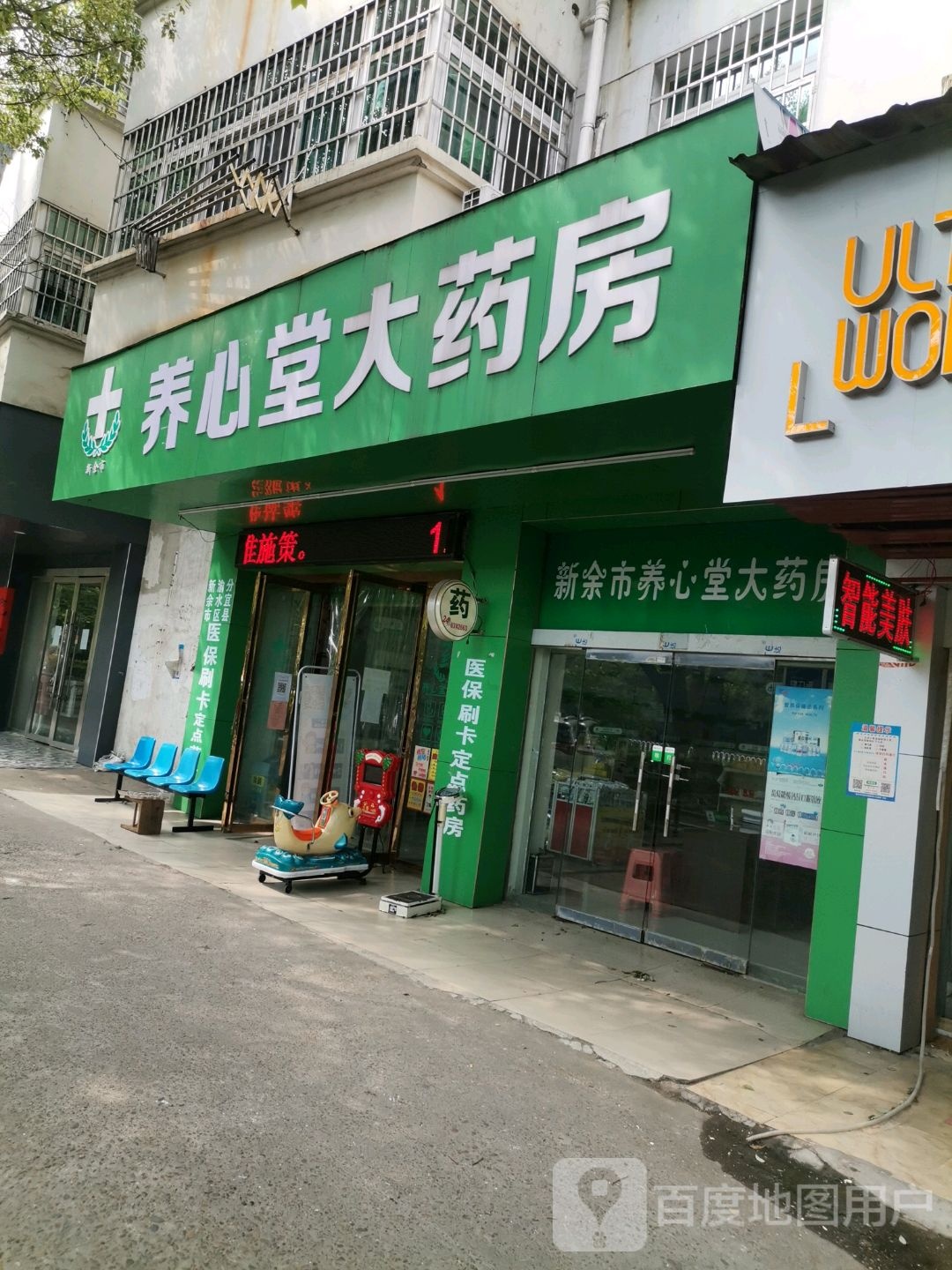 养心堂大药房(仙来西大道店)