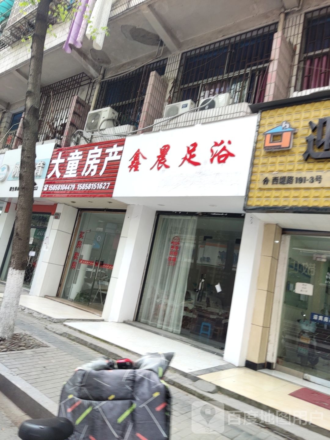 鑫晨足浴