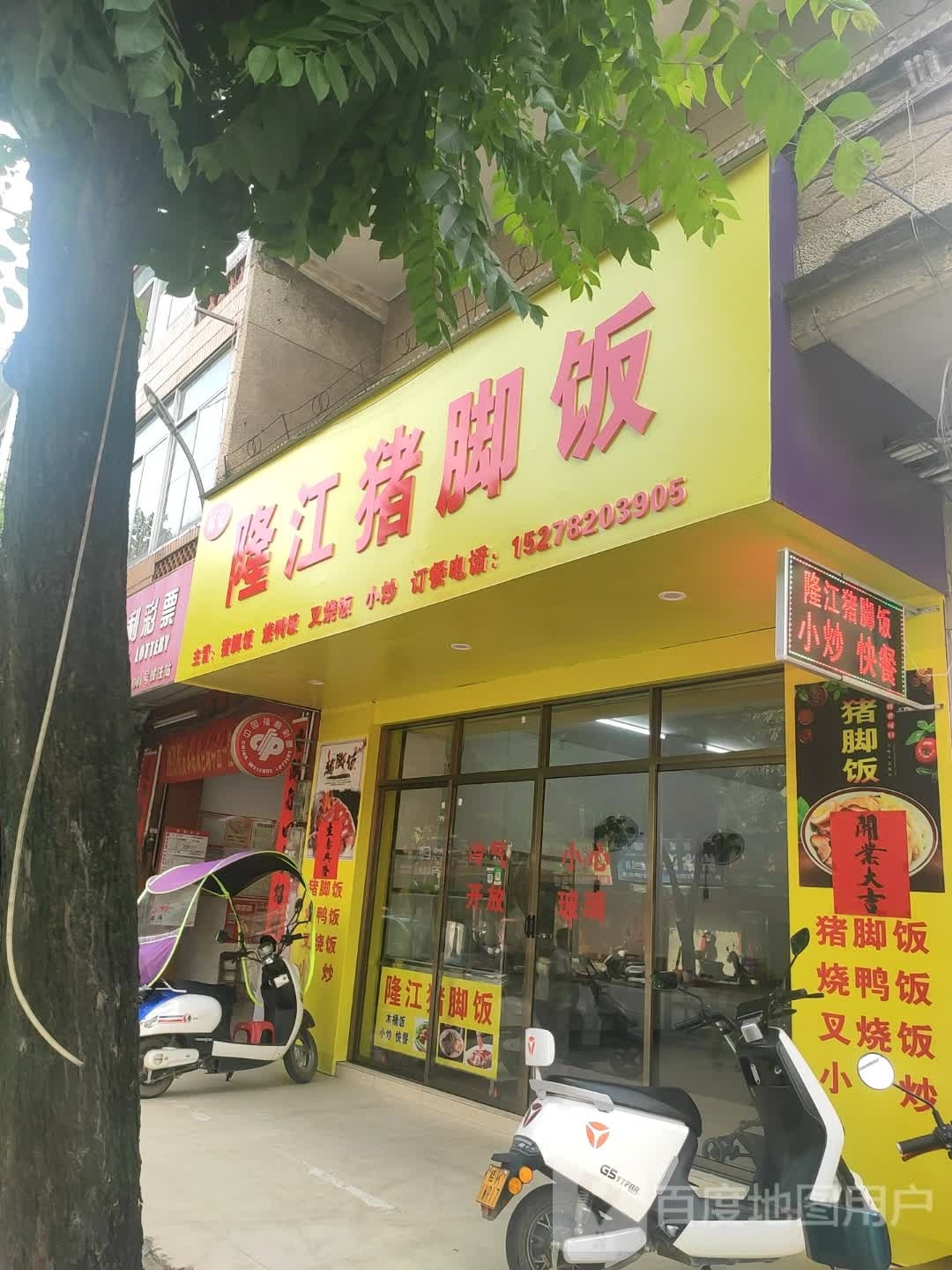 安记隆江猪脚饭(南园街店)