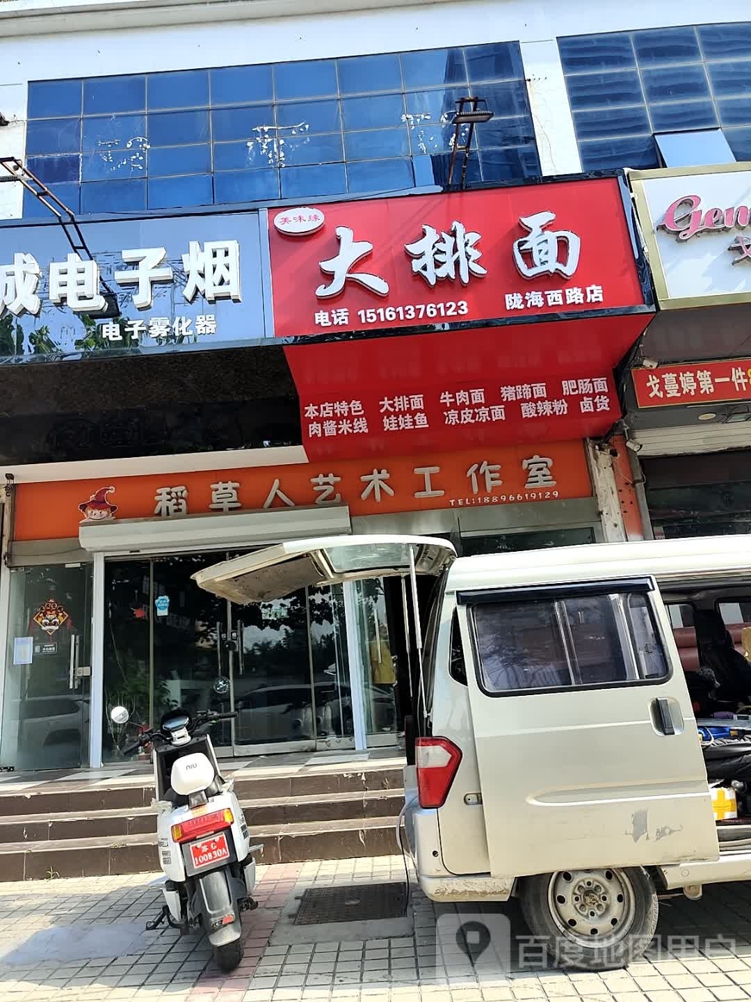 美味缘大排(陇海西路店)