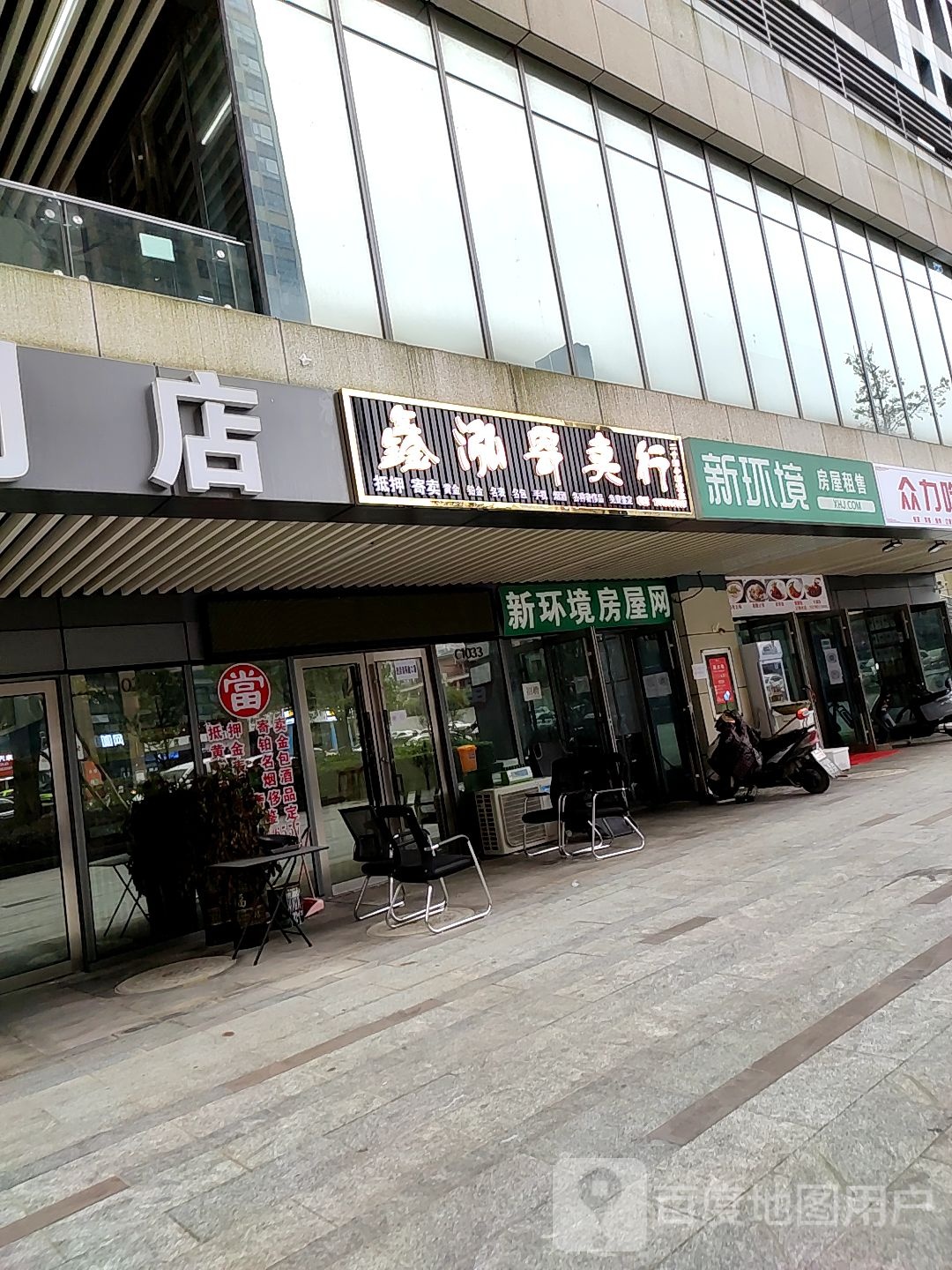 鑫泓寄卖行