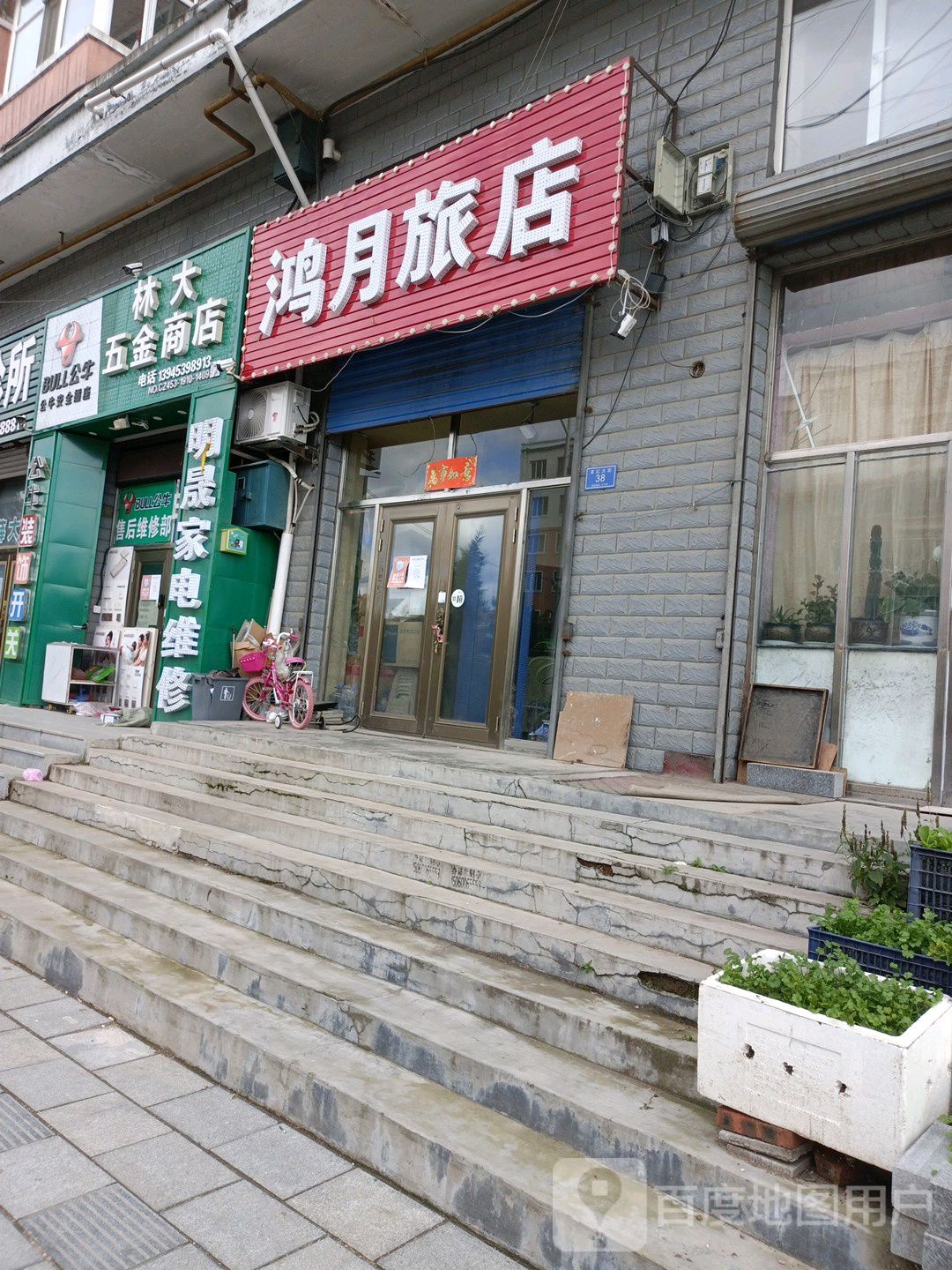 林大五金商店