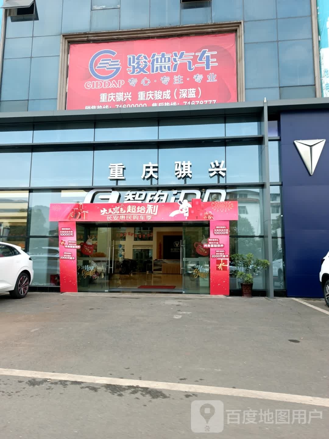 重庆骐兴汽车销售有限公司(启源店)