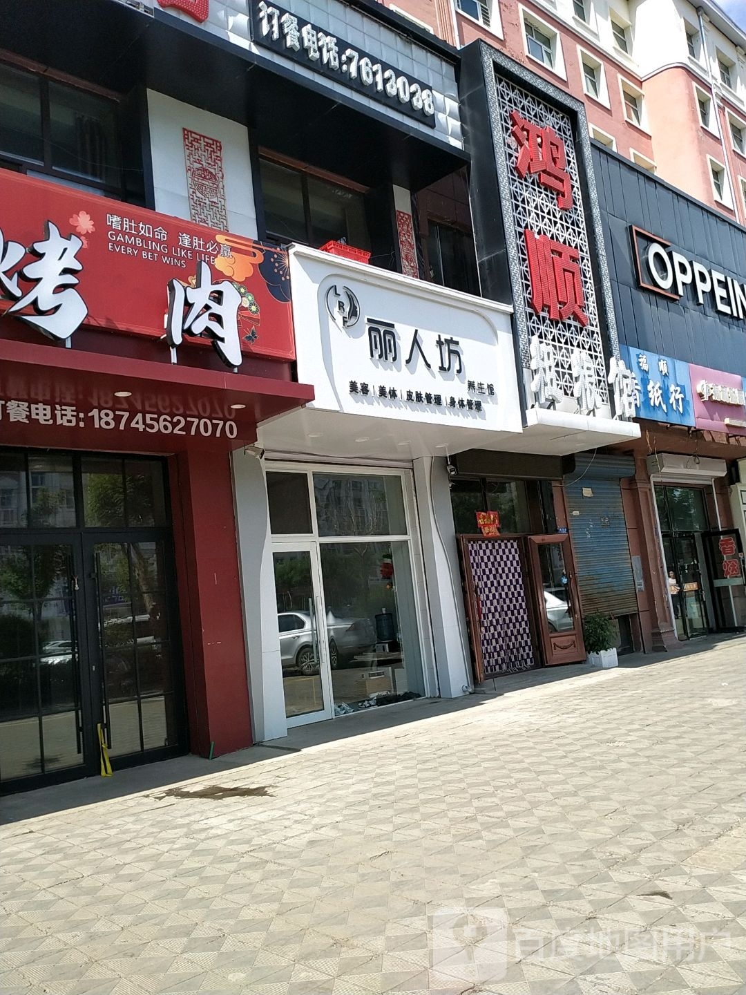 丽人坊养生堂馆(嫩兴路店)