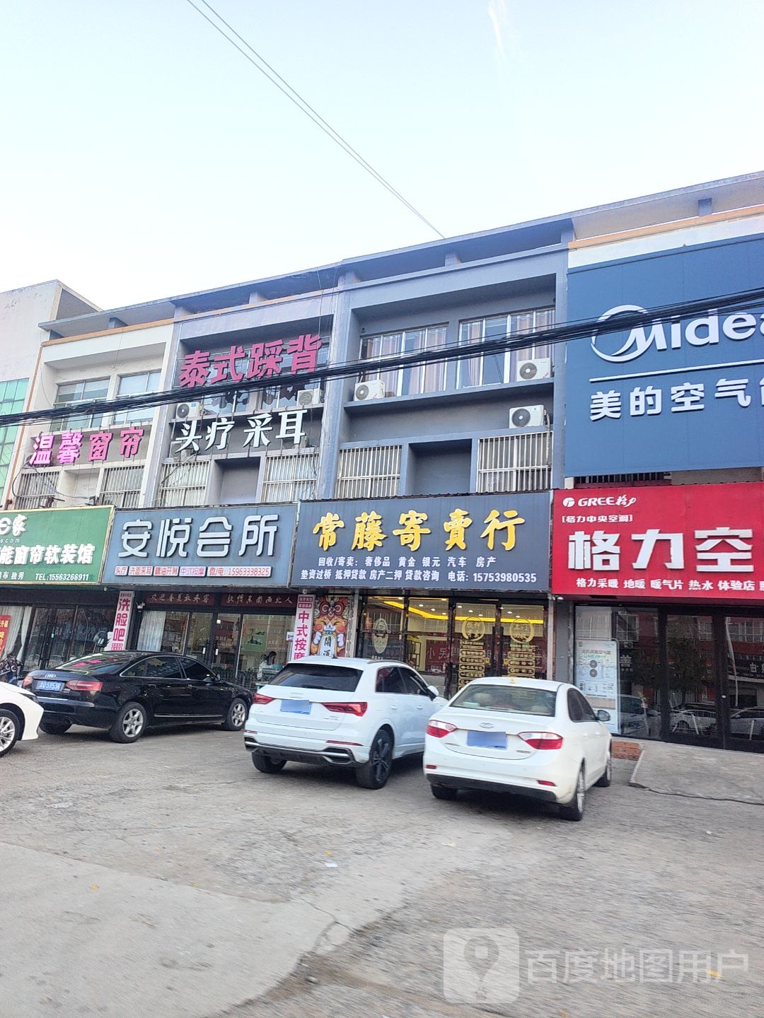 常藤寄卖行