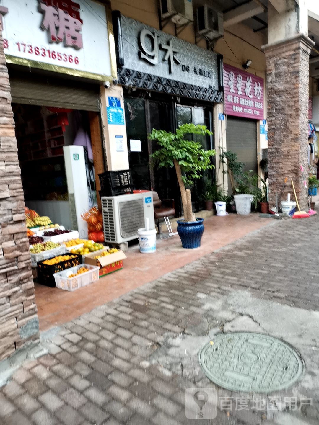 g木DG烫染潮店