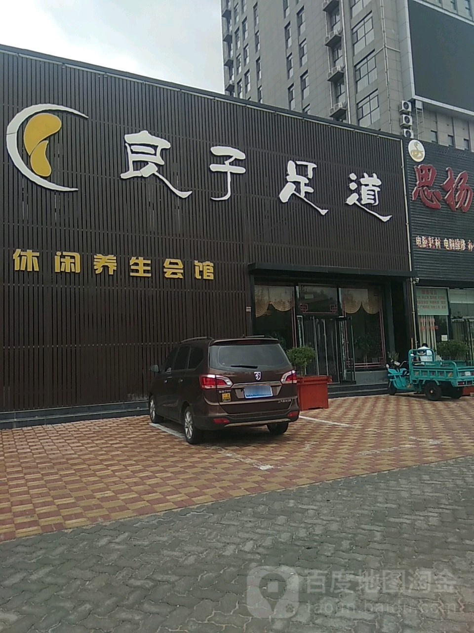 良子足道(中兴大街店)