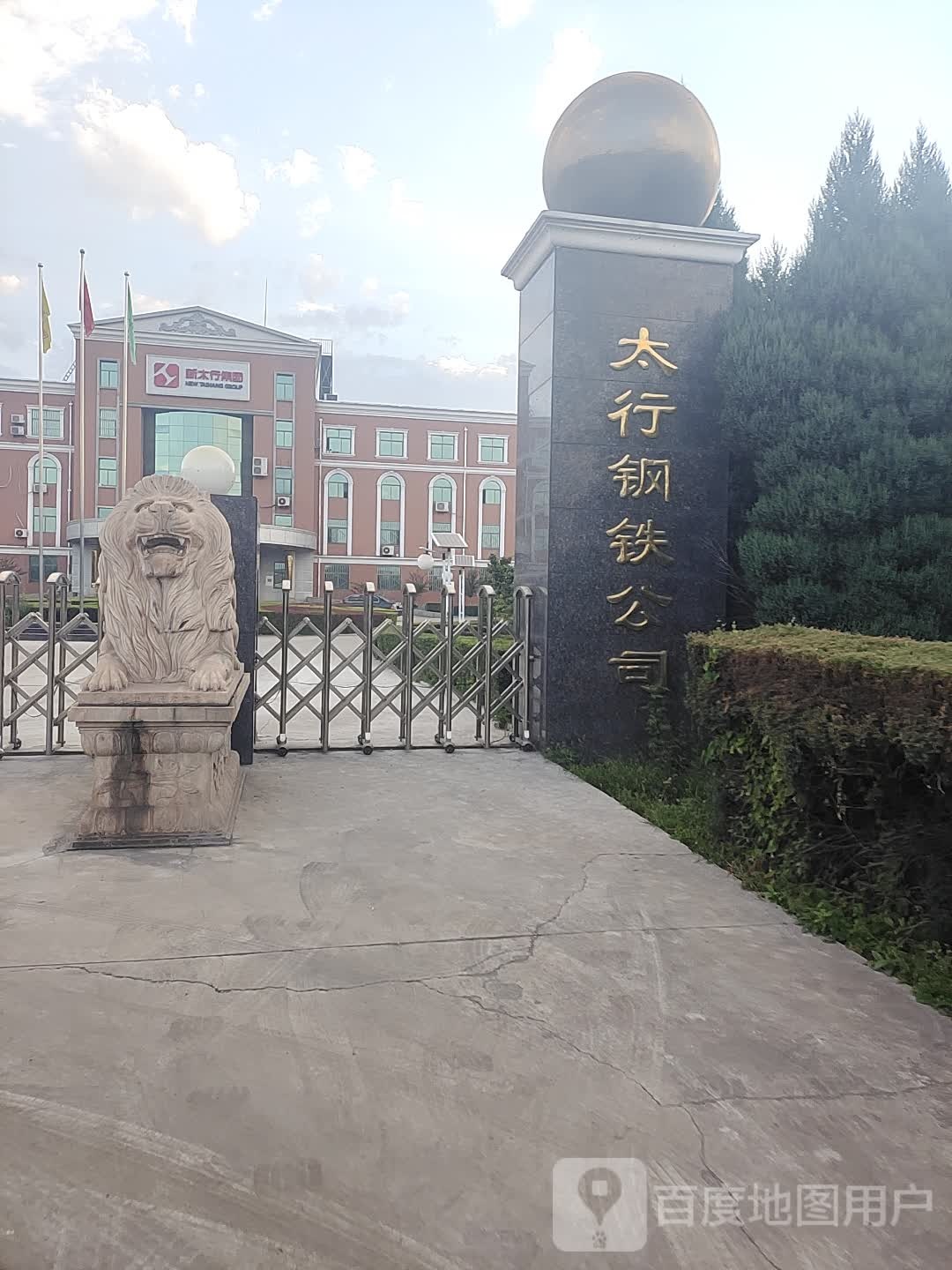 小太行钢铁公司