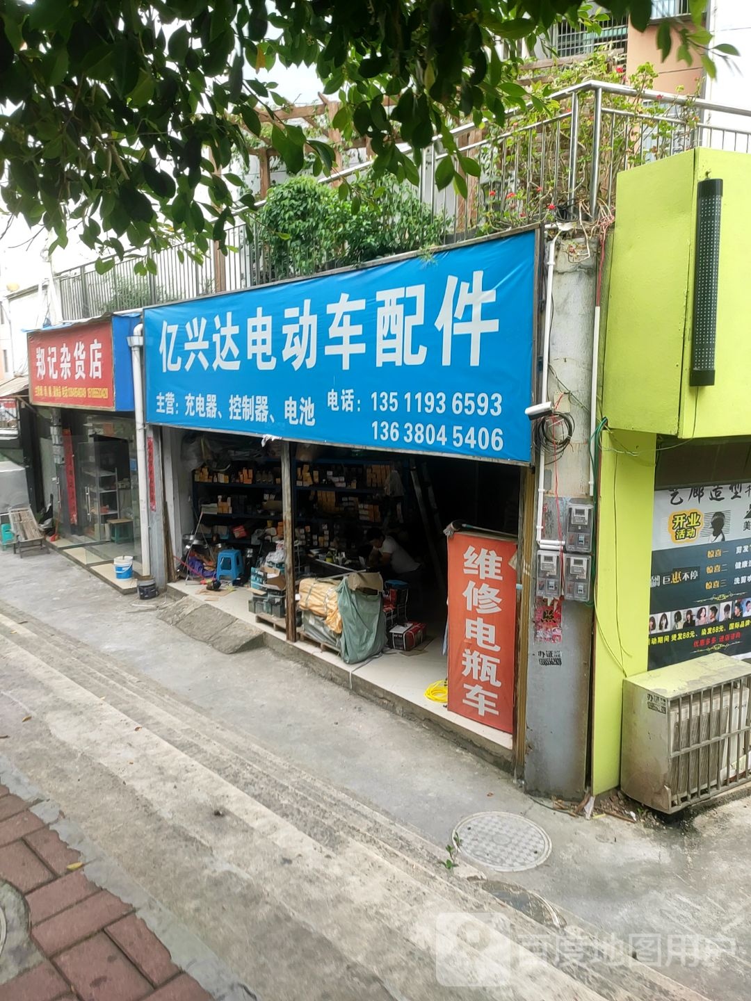 郑记杂货店