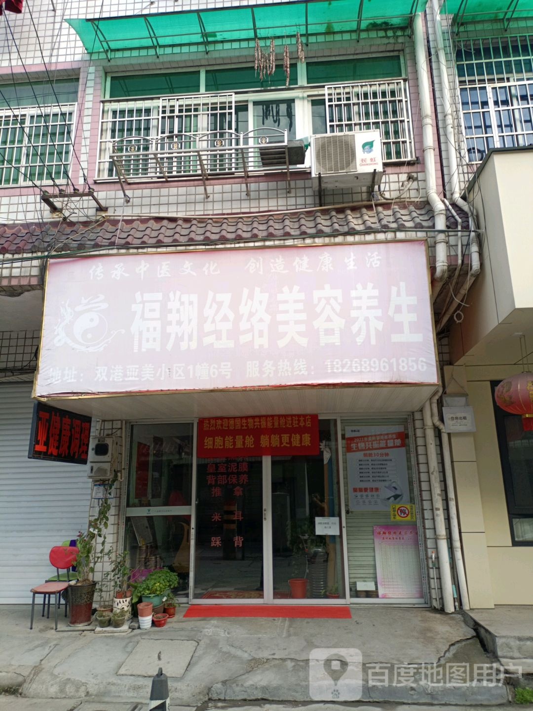 夫翔经络美容养生
