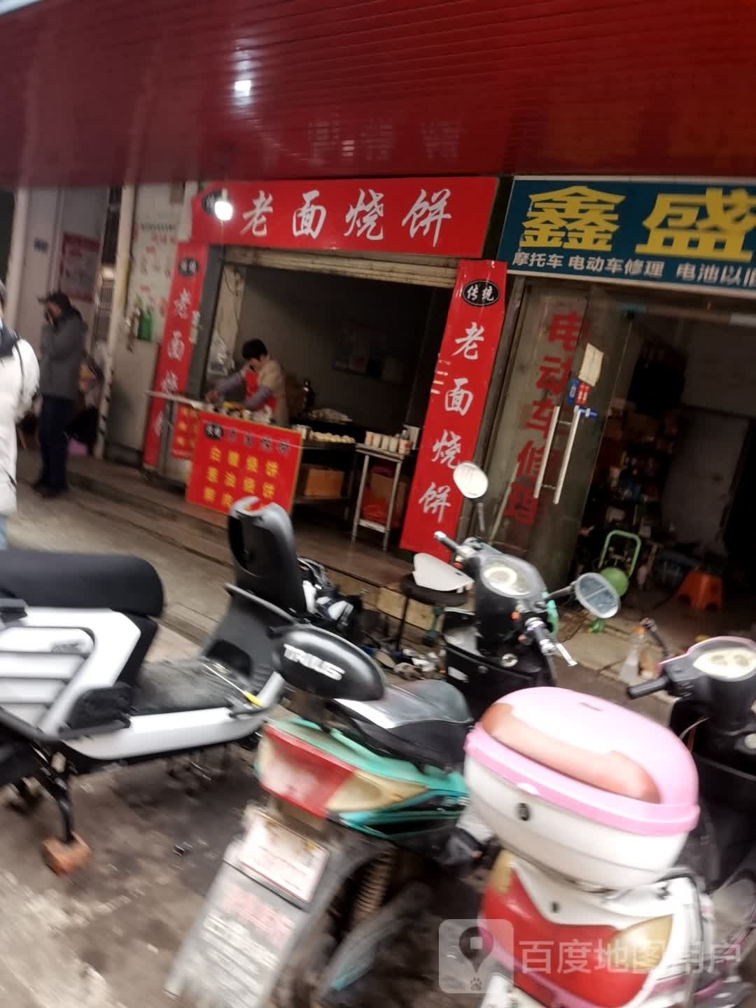 面馆烧饼(隆泰路店)