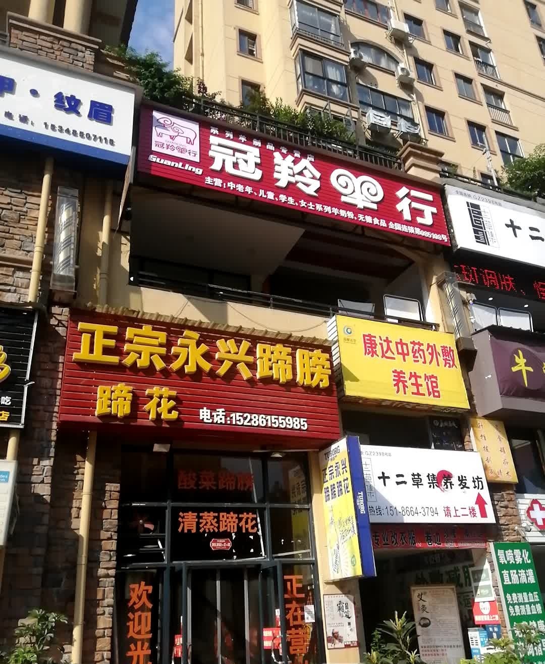 正宗永兴蹄膀蹄花(东欣彩虹城店)