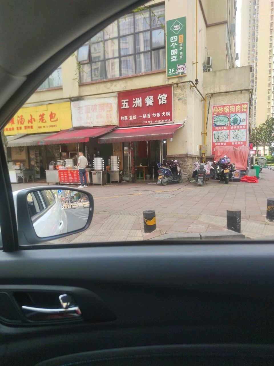 五洲餐馆(家喻五洲店)