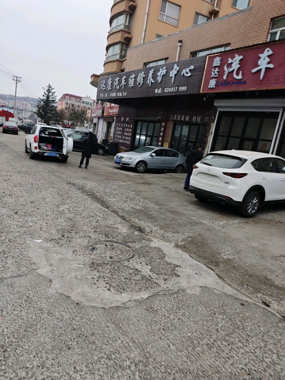 达康汽车维修养护中心