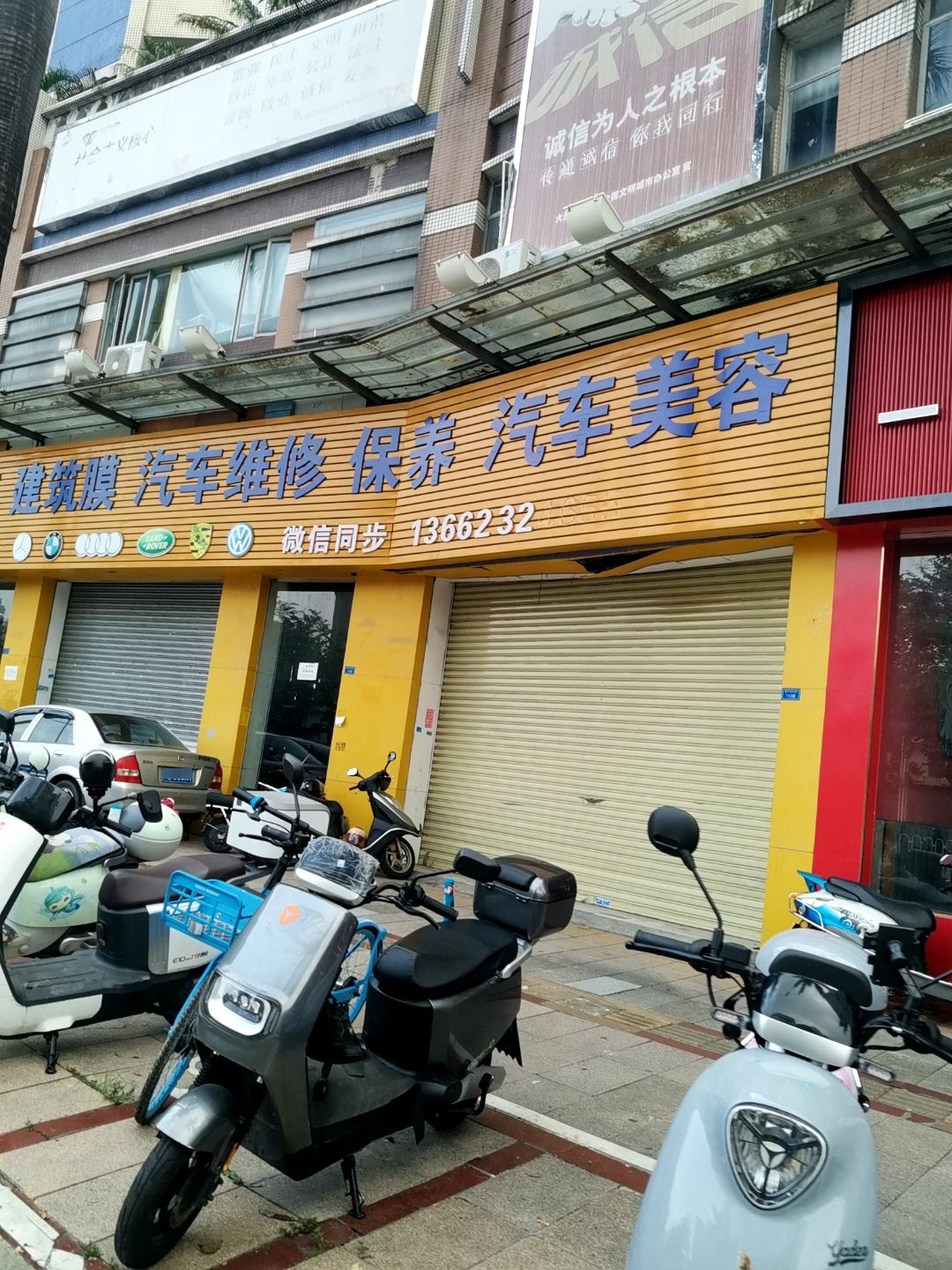 永威汽车维修中心