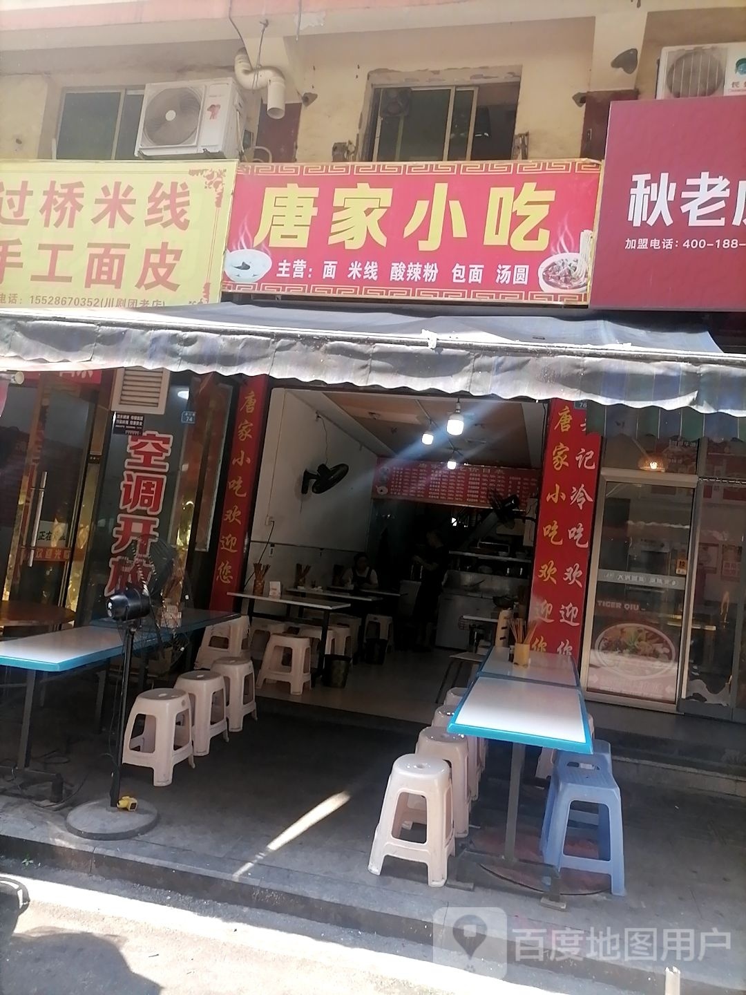 唐家小吃