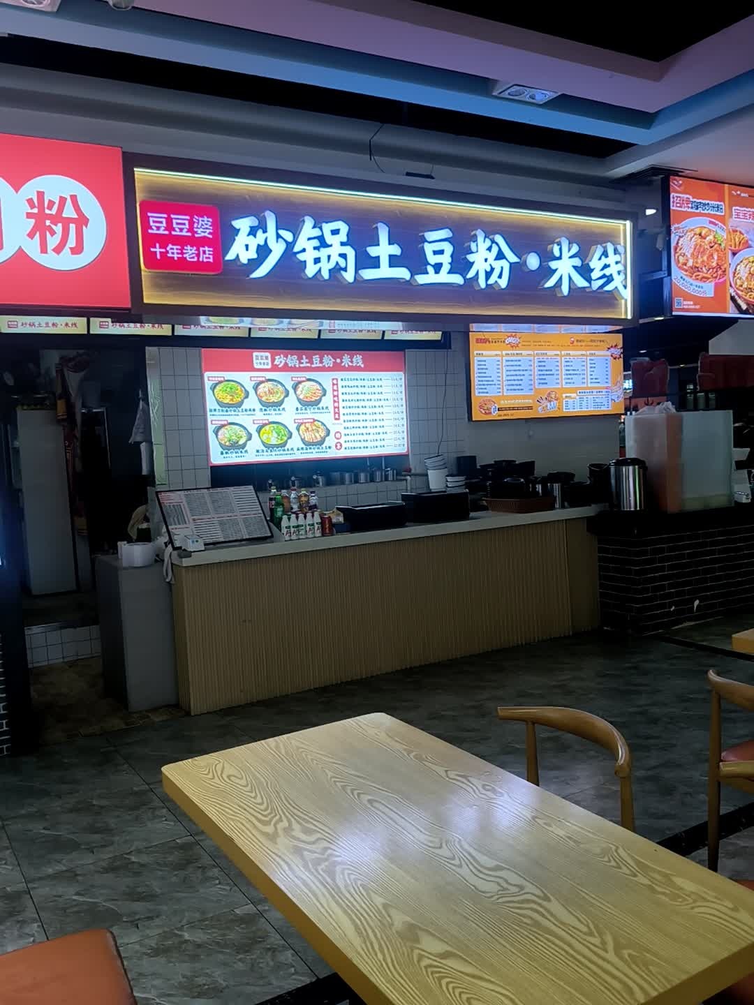豆婆婆砂锅土豆粉米线(旭海时代广场店)