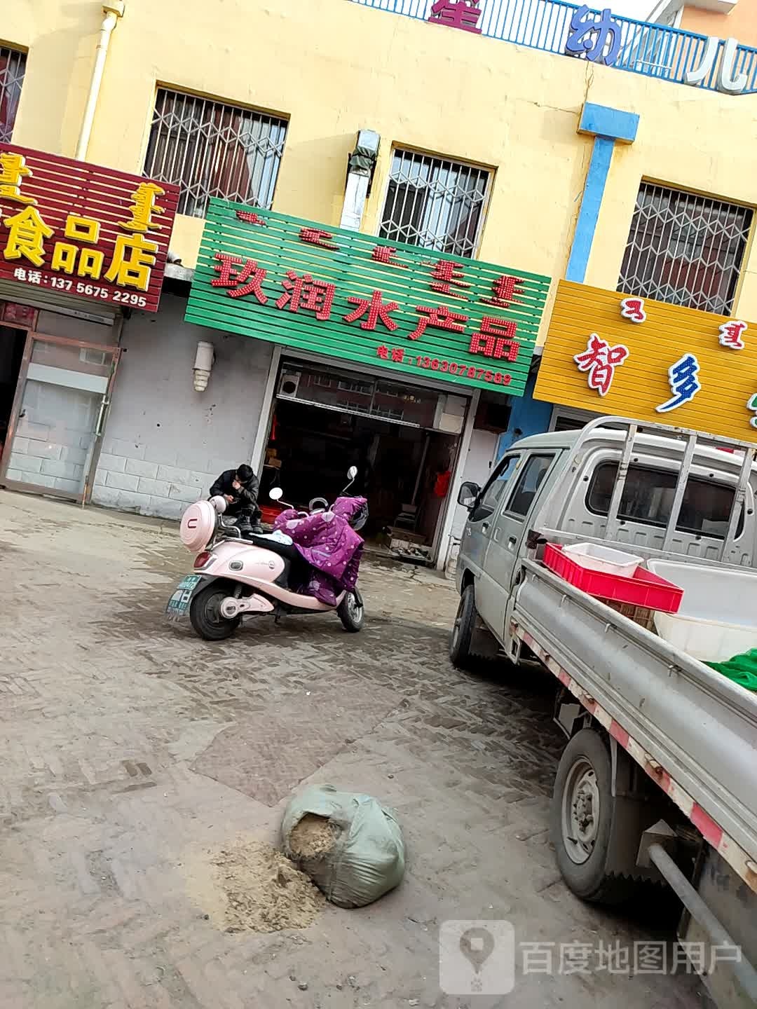 玖润水产品批