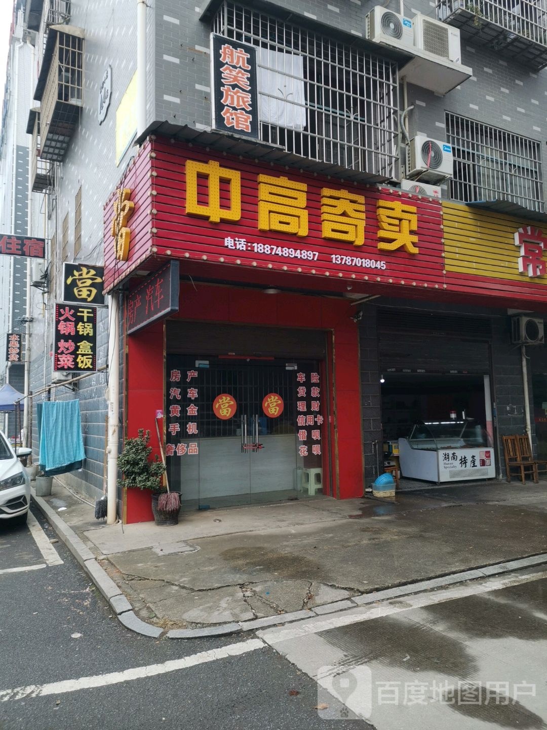 中高寄卖(双桥小区店)