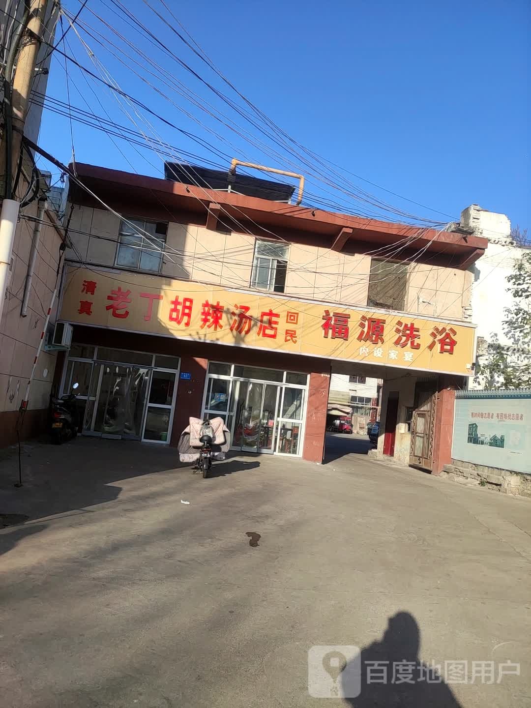 福源洗浴(望嵩南路店)