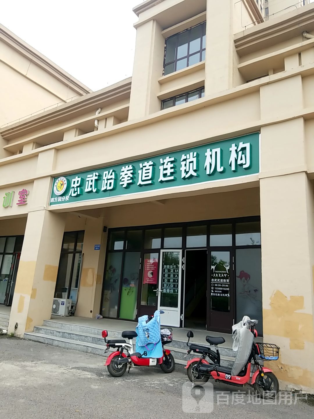 忠武武道培训小学(四方园分校)