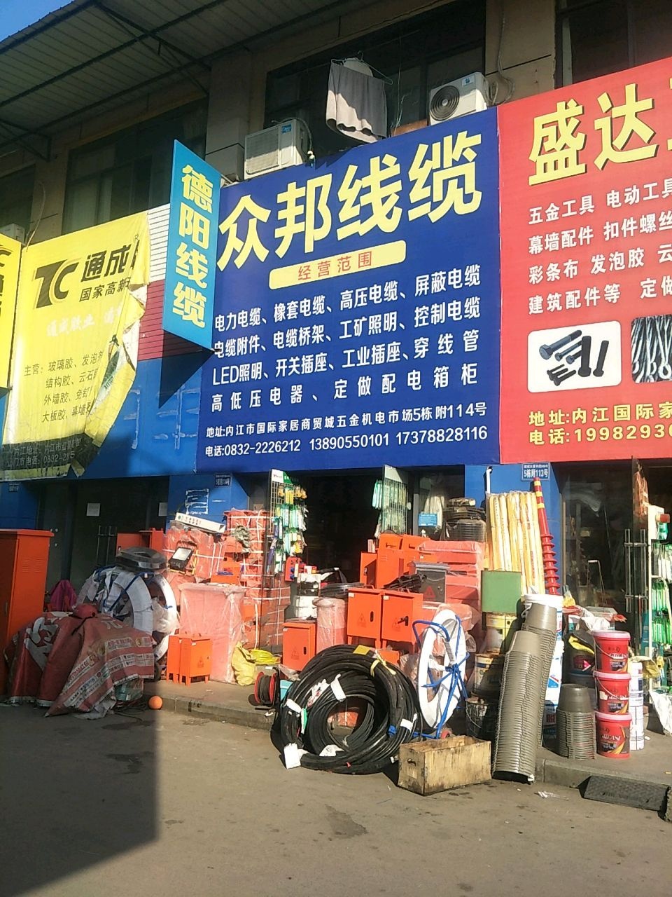 众邦线缆(内江商贸城店)