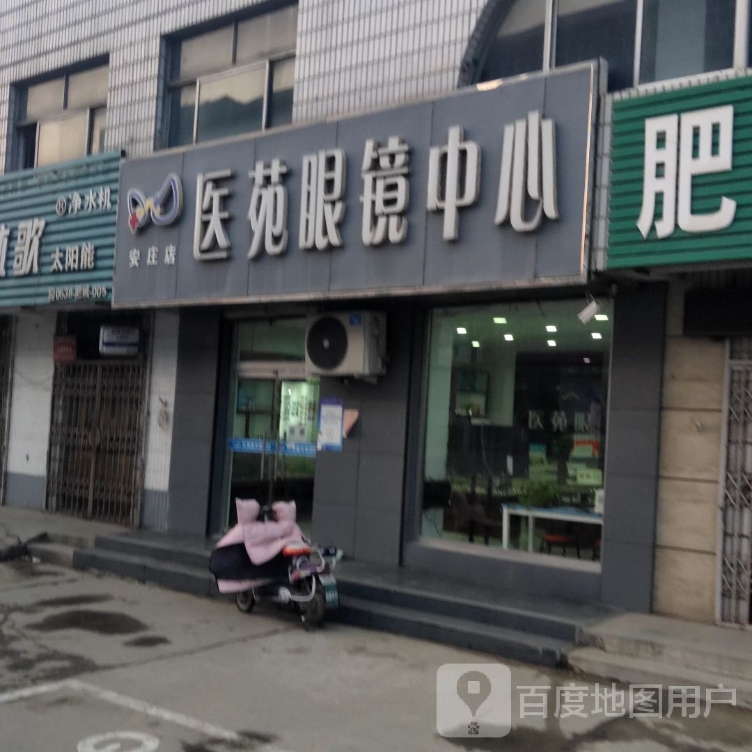 医苑眼镜中心(安庄店)