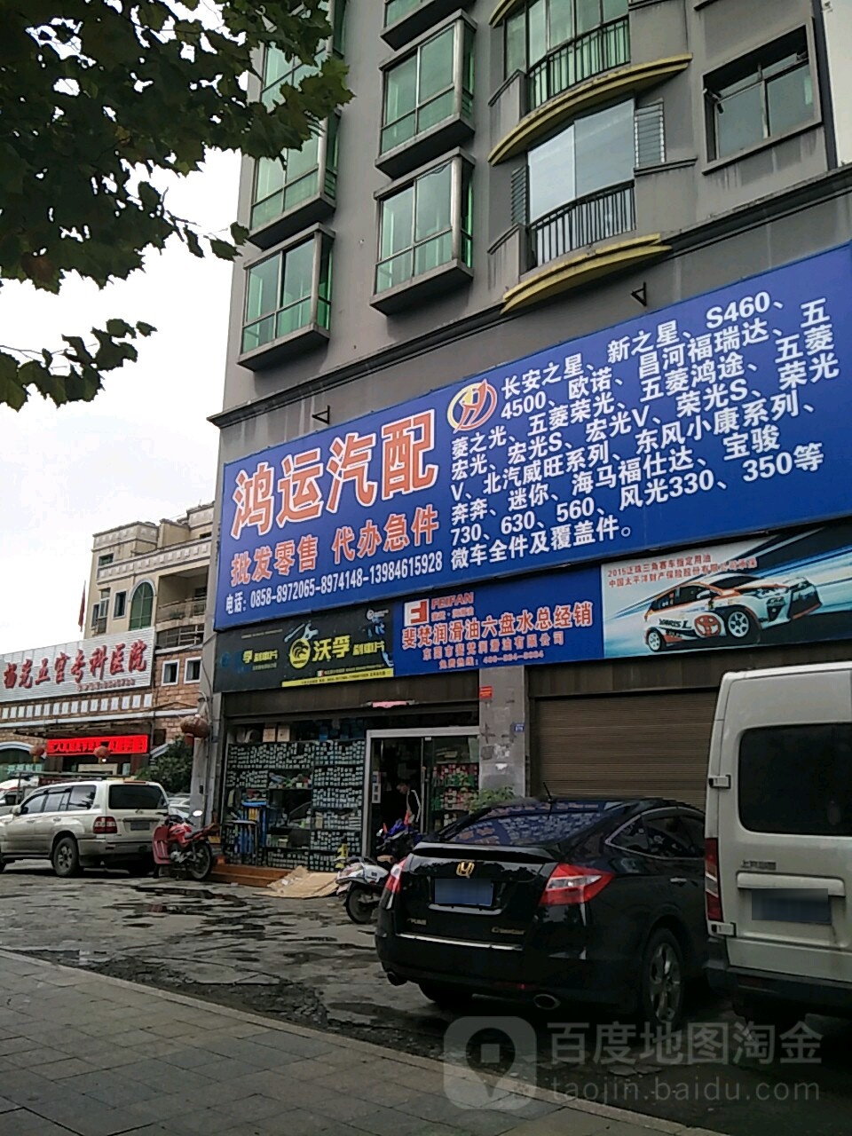 鸿运汽配(人民中路店)