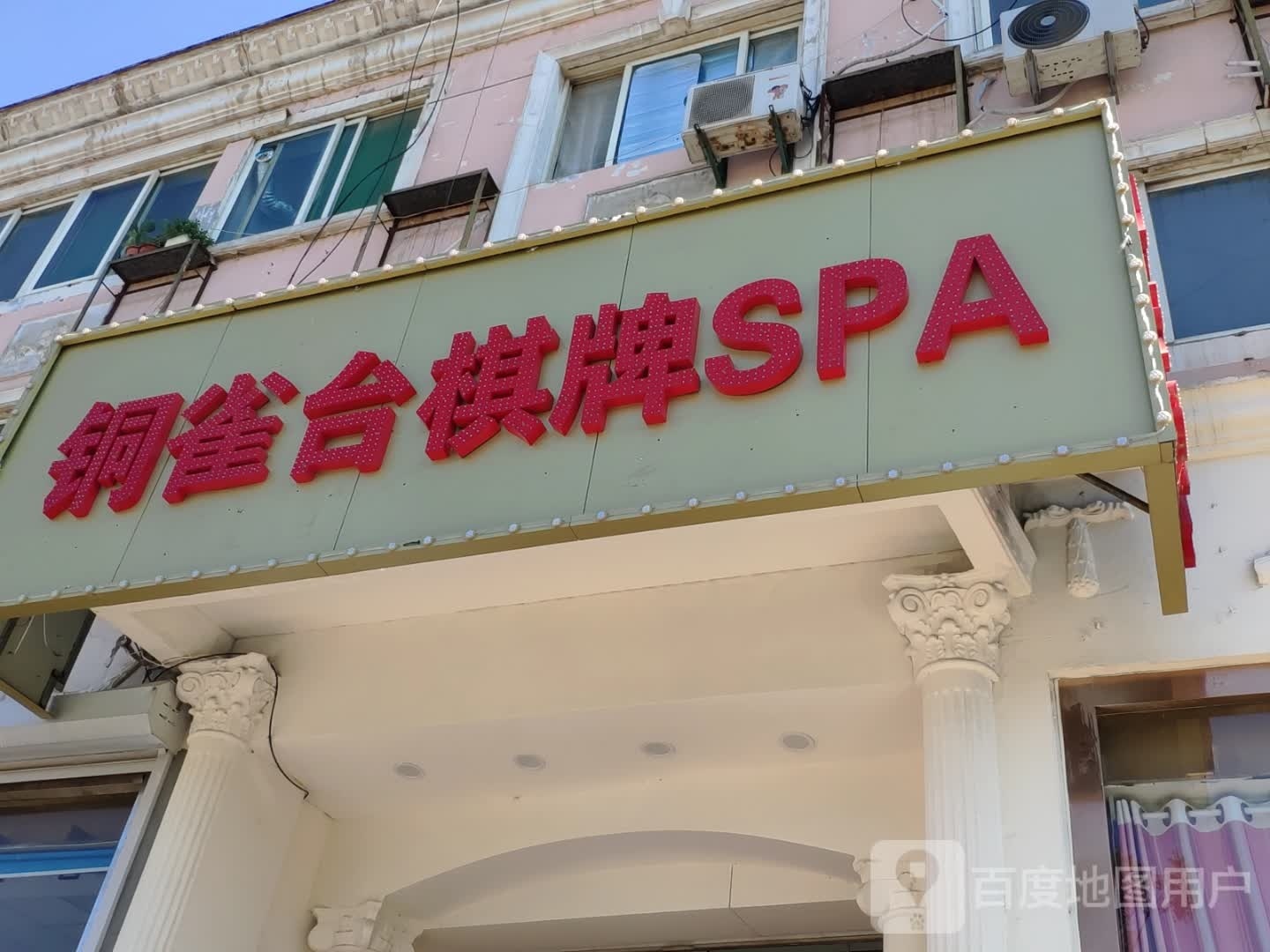 孔雀台棋牌SPA