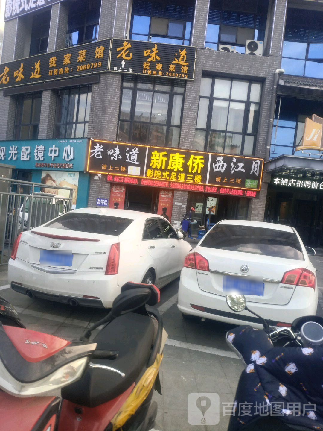 原侨足道(通达广场店)