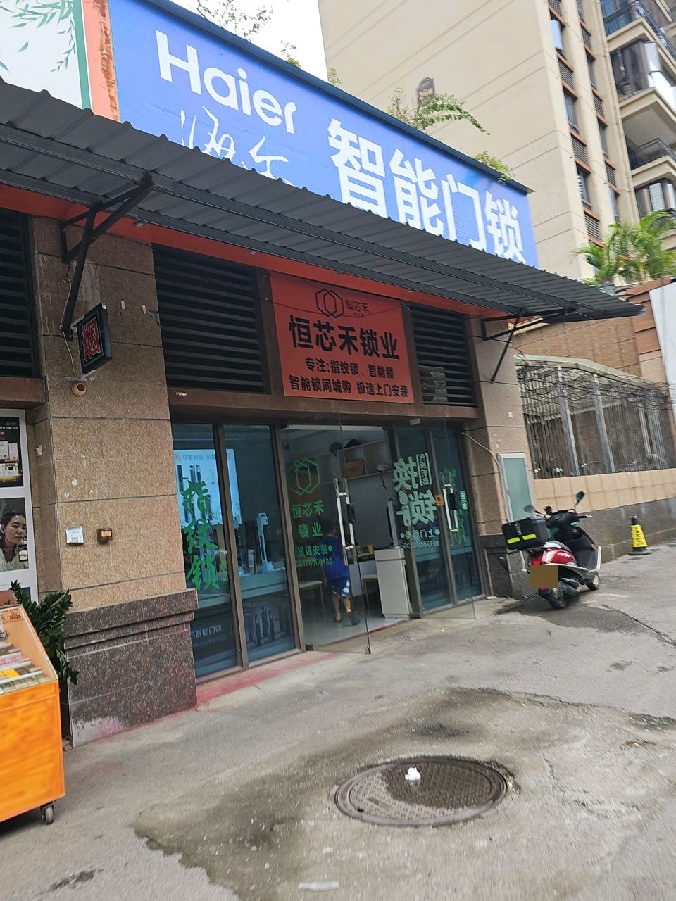 恒芯禾锁业