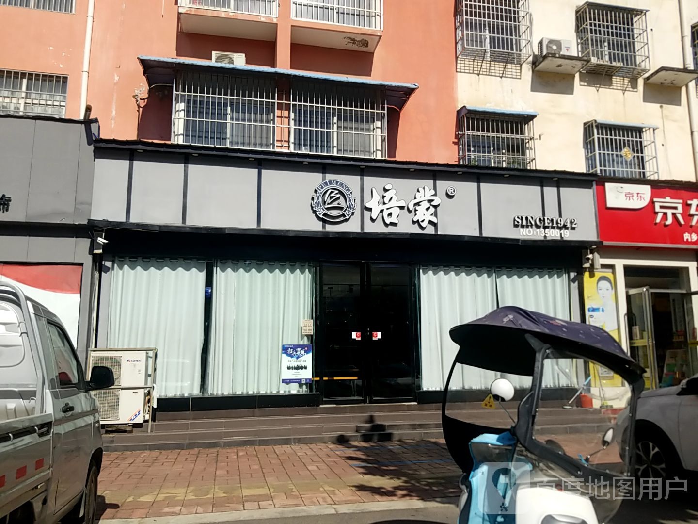 内乡县培蒙(渚阳大道店)