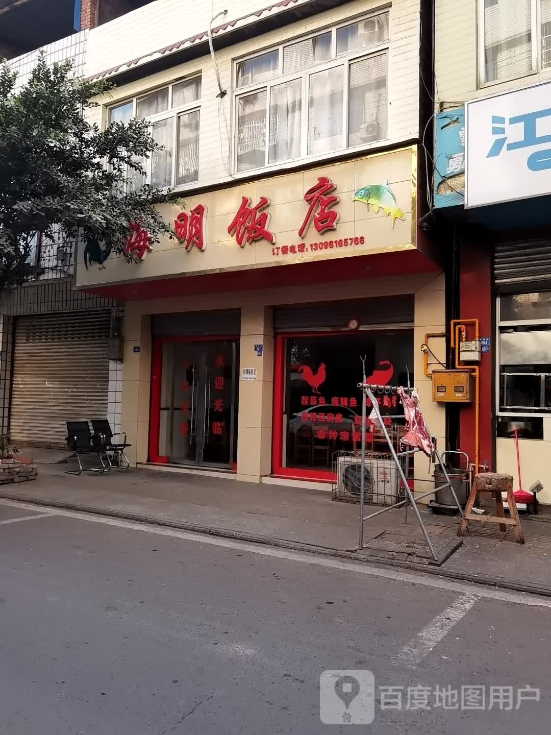 海宁饭店(建设路店)