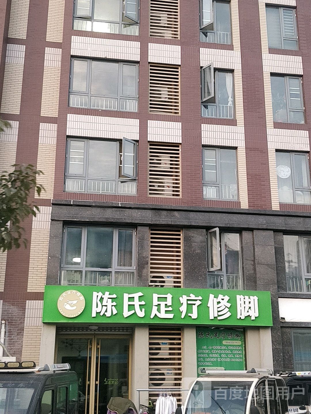 陈氏足疗修脚