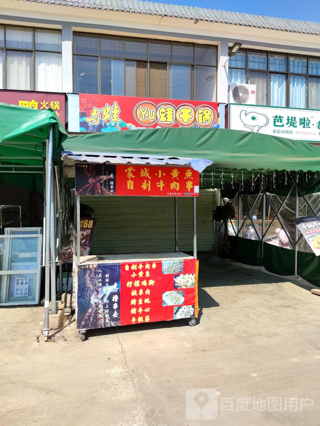 与蛙干锅