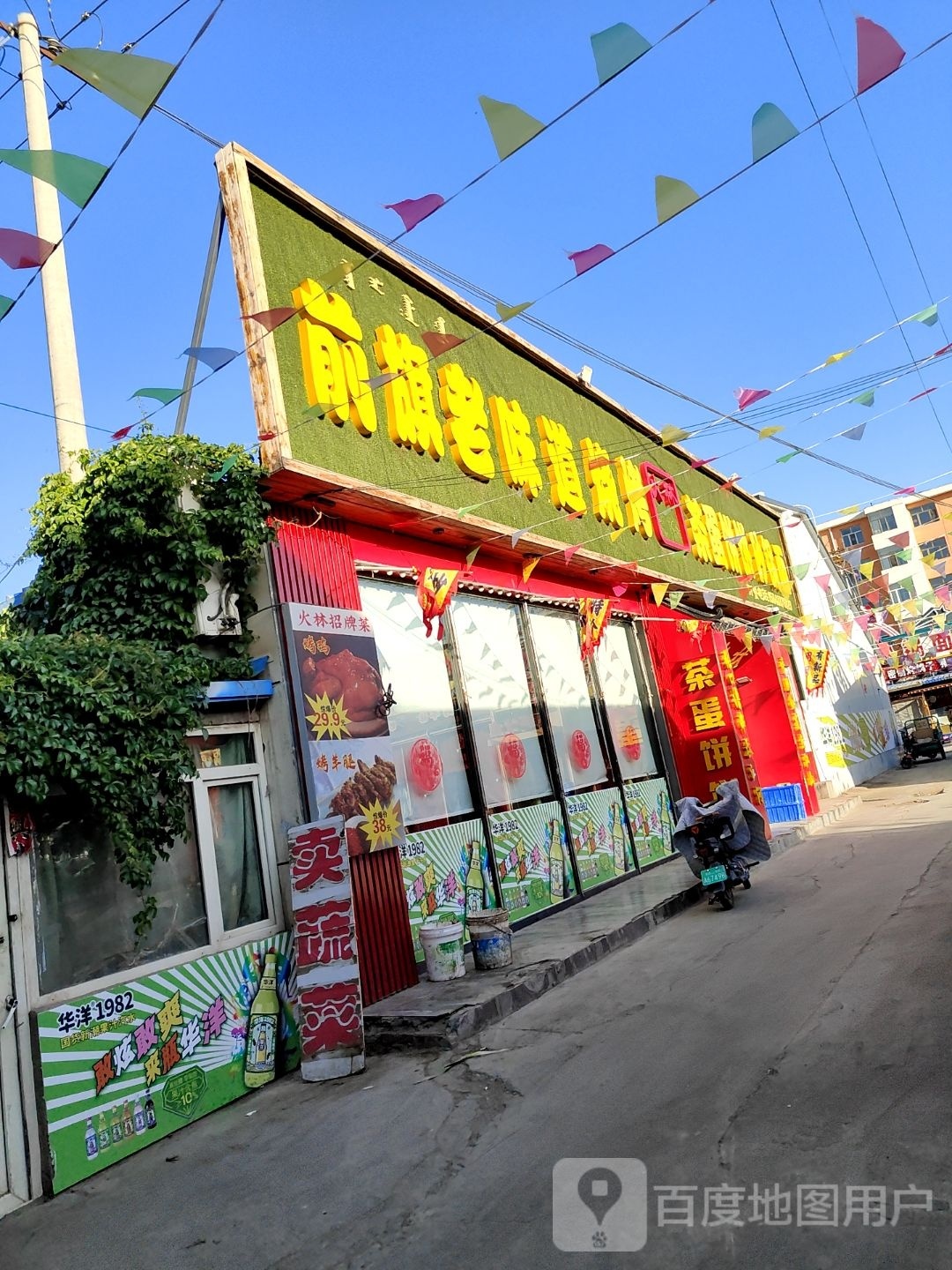 前旗老味烧烤烤(东风大街店)