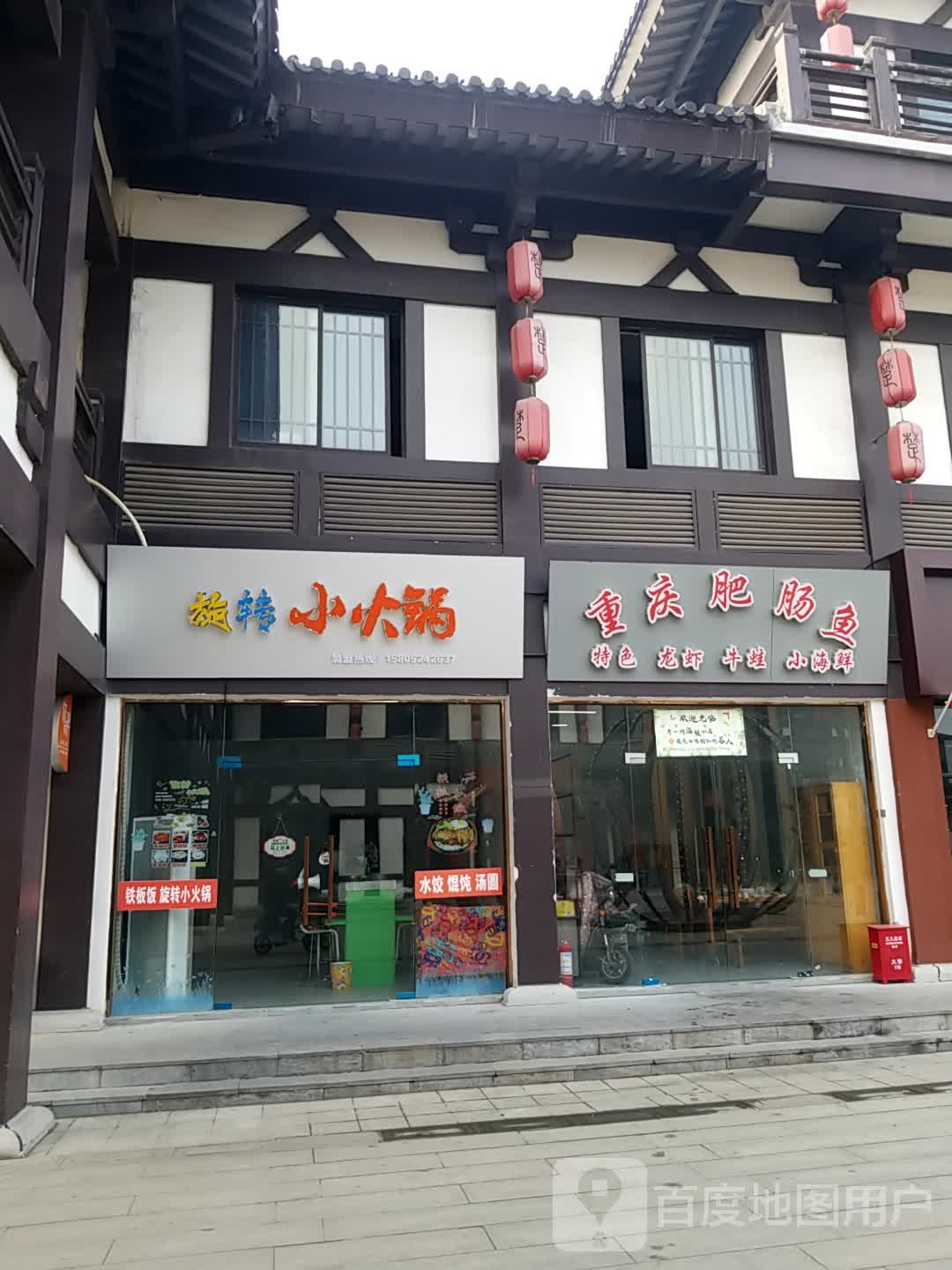 选择小火锅(楚兴路店)