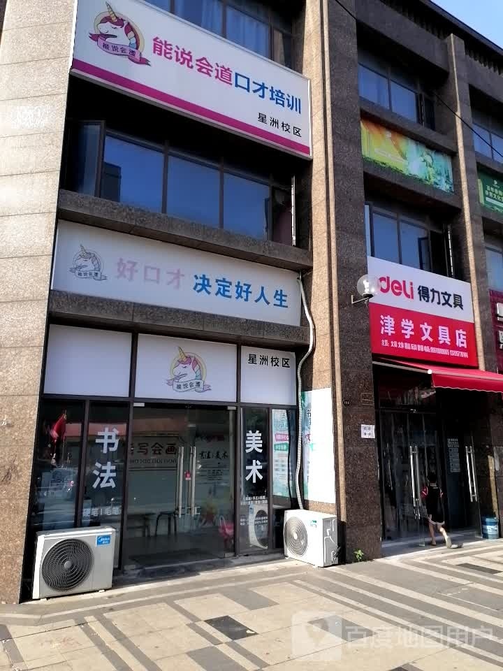 津学文具店