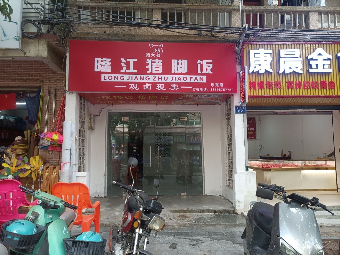 猪大叔隆江猪脚饭