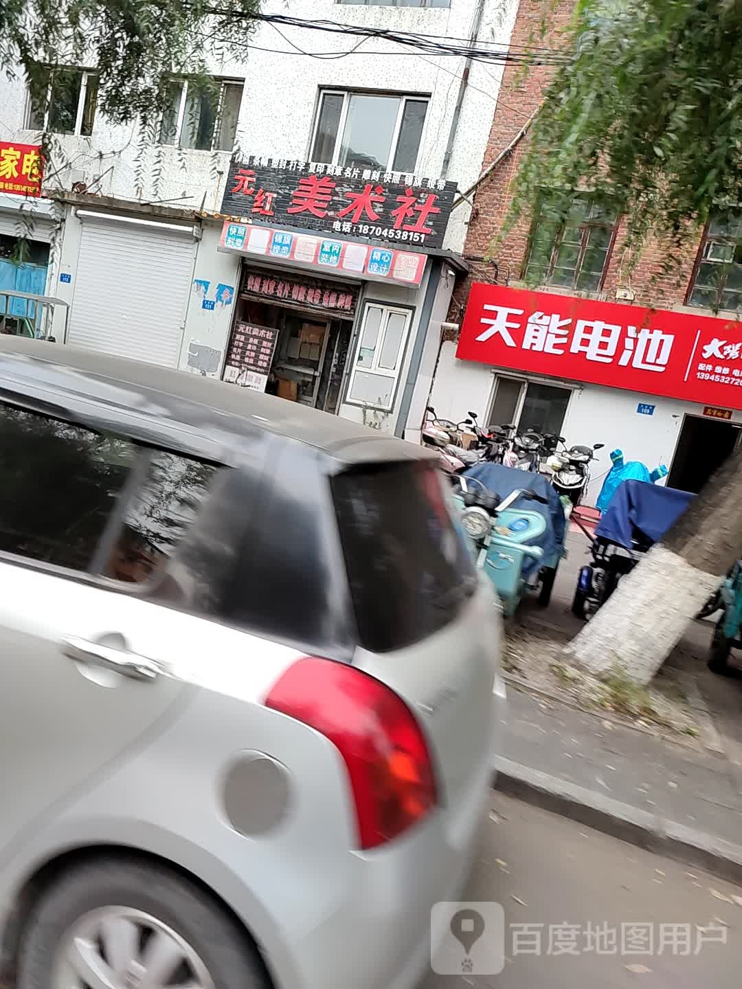 元红美术社