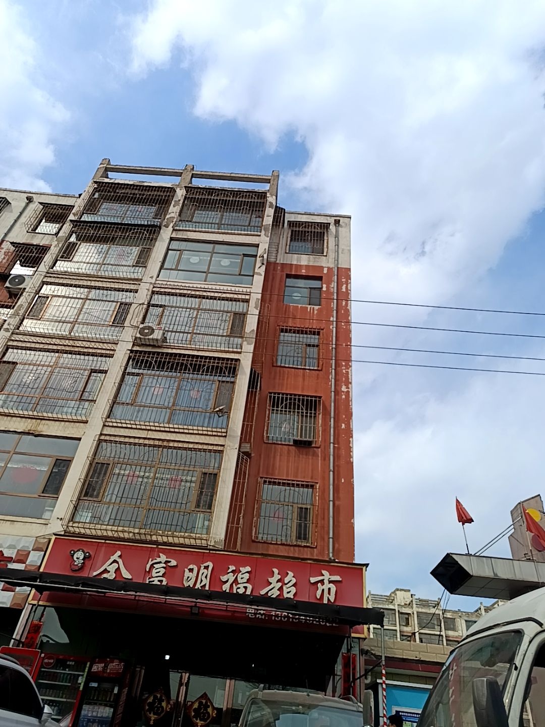 全富明富超市