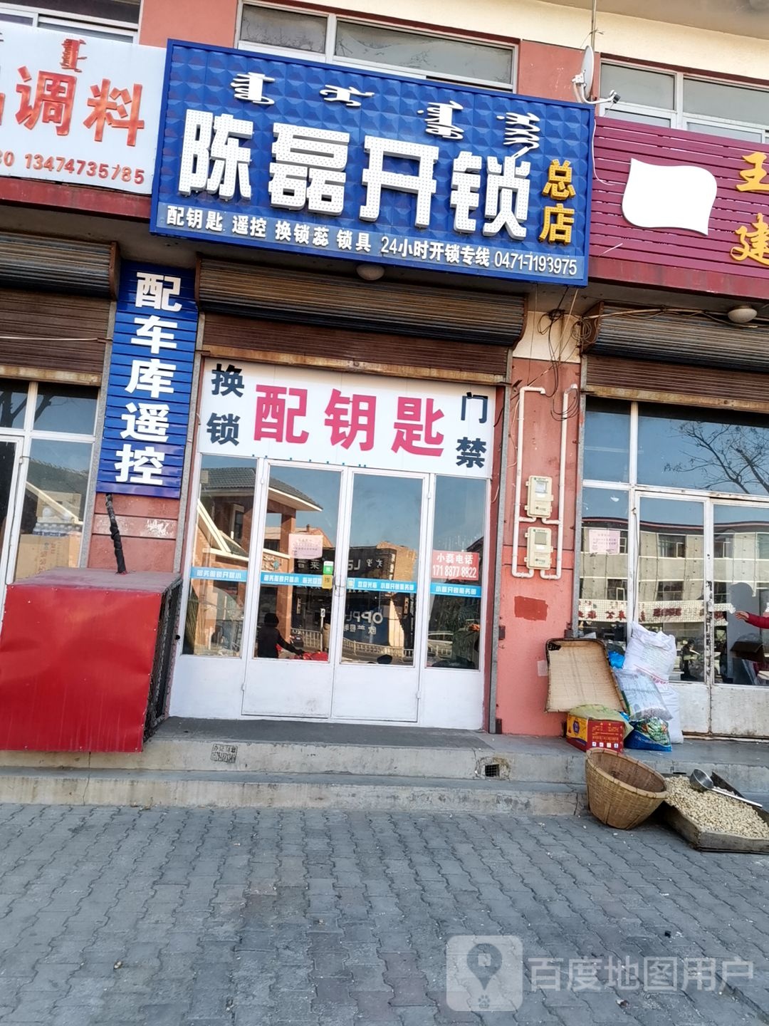 陈磊开锁汽车钥匙