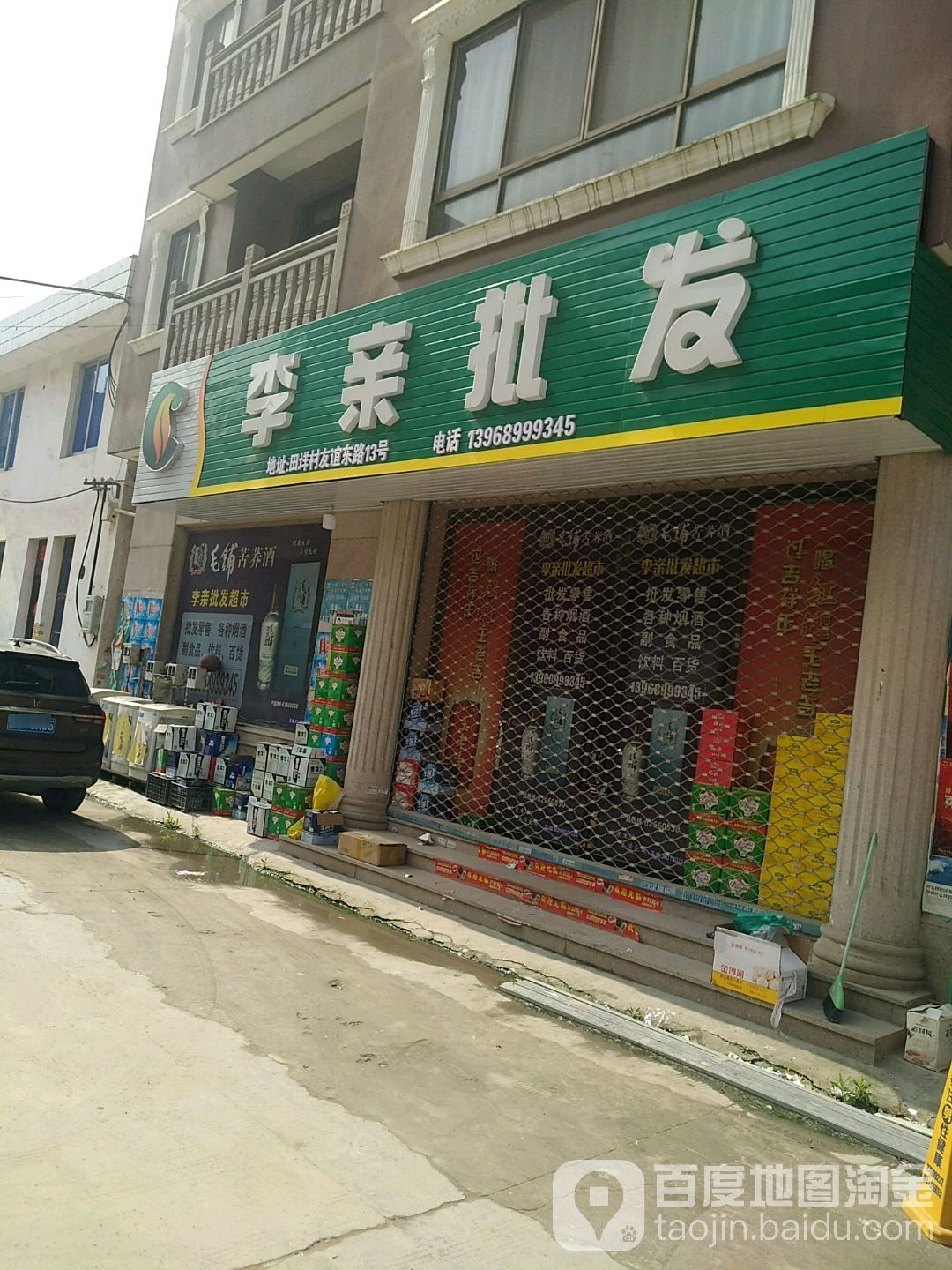 李亲批发