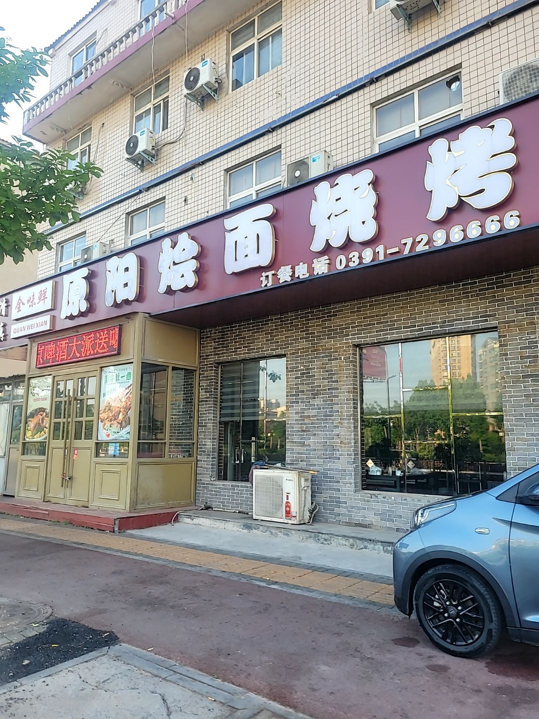 清真全味鲜原阳烩面烧烤