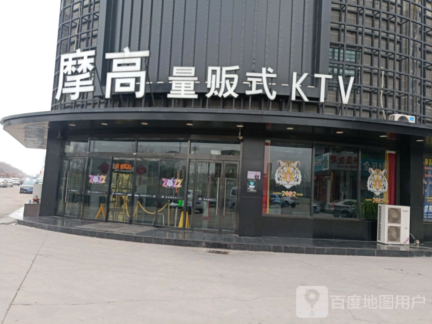 摩高量贩式KTV