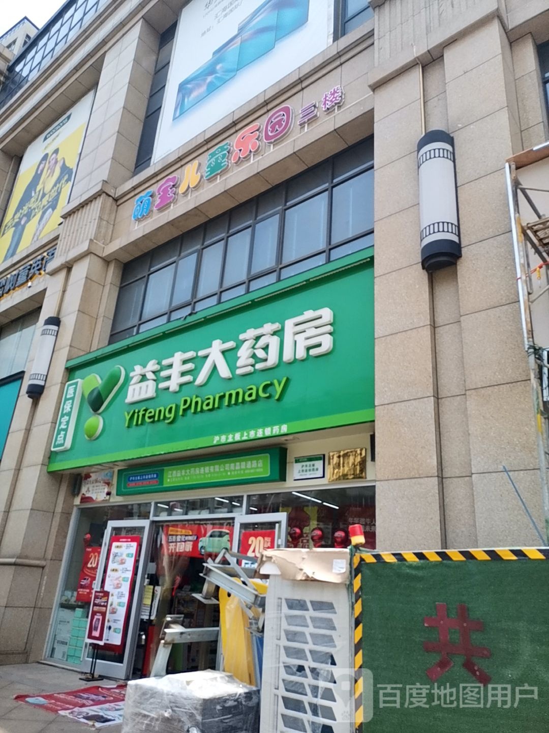 萌宝儿童公园(汇海国际广场店)