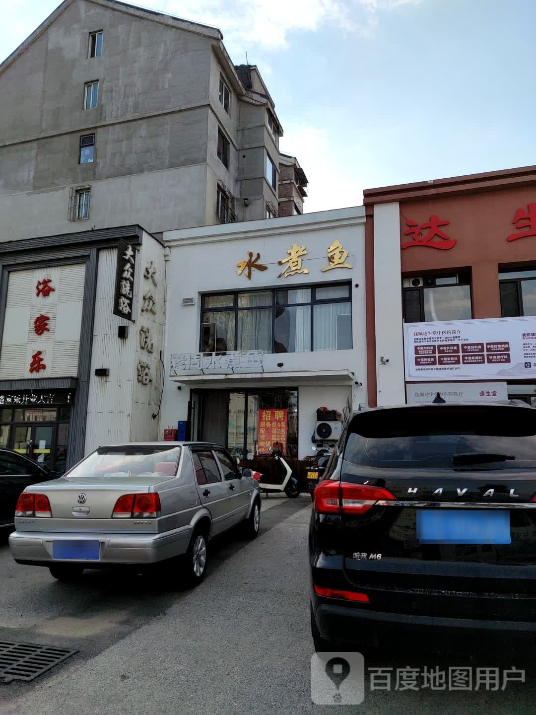 浴家乐大众洗浴