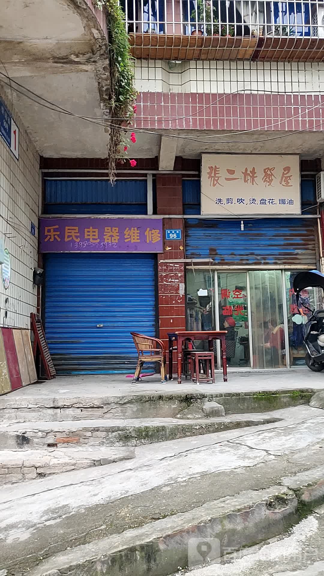 乐民电器维修