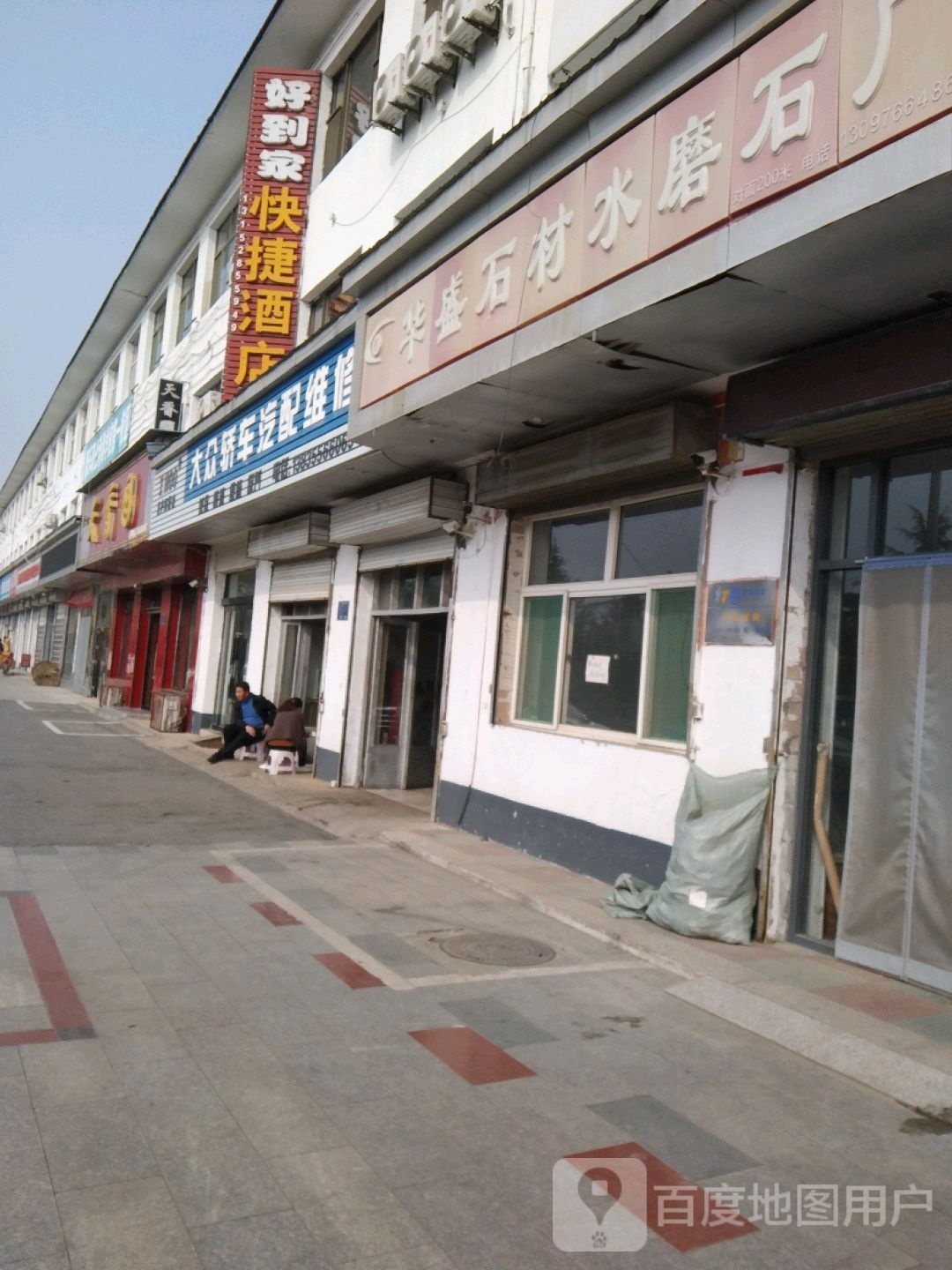 好到家快捷酒店